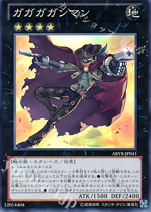 SR ガガガガンマン | 販売 | [ABYR] ABYSS RISING | 遊戯王 OCG