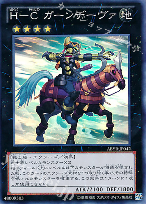 SR H-C ガーンデーヴァ | 販売 | [ABYR] ABYSS RISING | 遊戯王 OCG