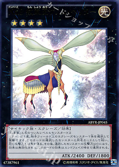 UR No.8 紋章王ゲノム・ヘリター | 販売 | [ABYR] ABYSS RISING | 遊戯王 OCG