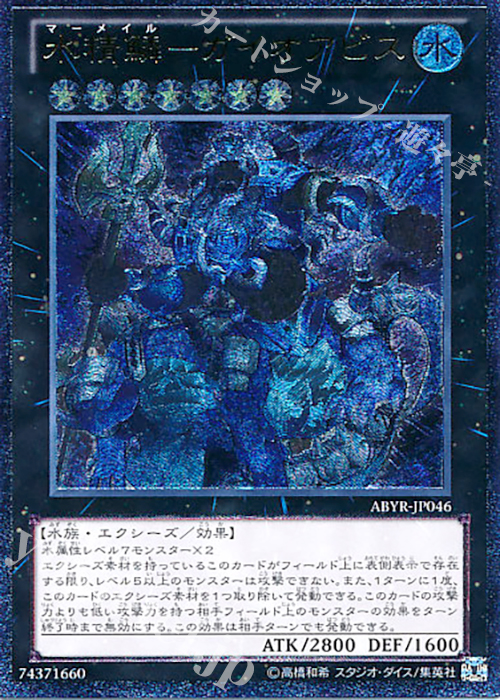 UL 水精鱗-ガイオアビス | 販売 | [ABYR] ABYSS RISING | 遊戯王 OCG