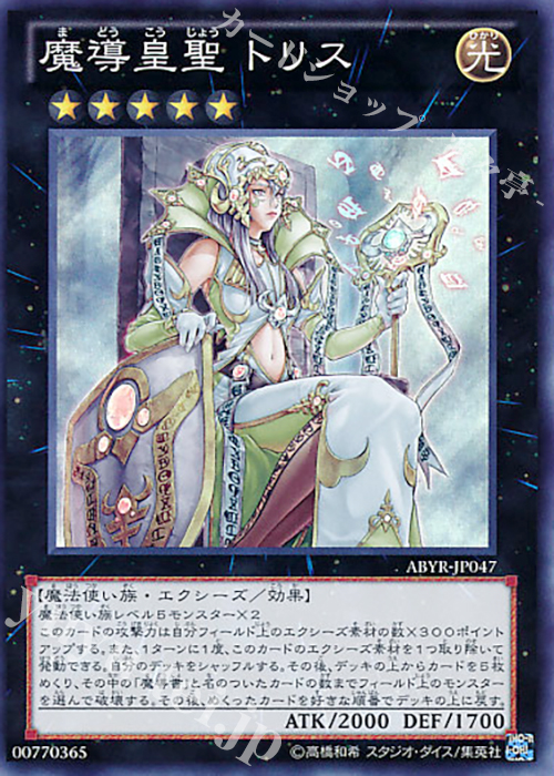 SR 魔導皇聖 トリス | 販売 | [ABYR] ABYSS RISING | 遊戯王 OCG