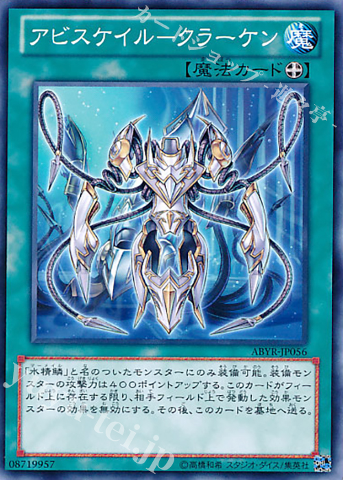 N アビスケイル-クラーケン | 販売 | [ABYR] ABYSS RISING | 遊戯王 OCG