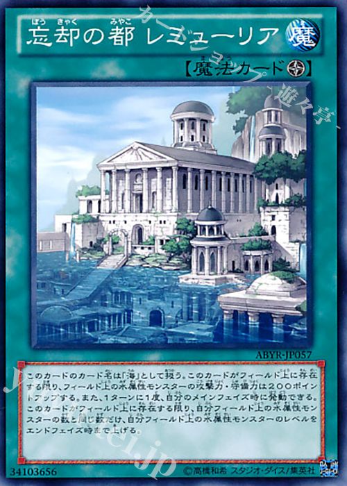 N 忘却の都 レミューリア | 販売 | [ABYR] ABYSS RISING | 遊戯王 OCG