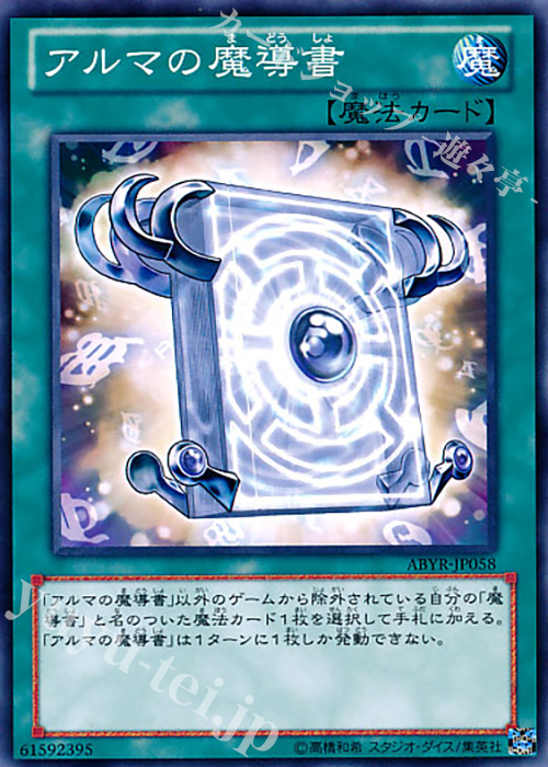 N アルマの魔導書 | 販売 | [ABYR] ABYSS RISING | 遊戯王 OCG
