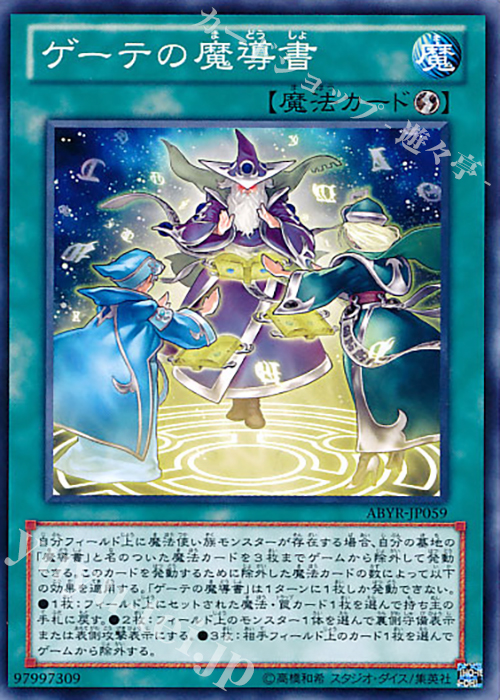 N ゲーテの魔導書 | 販売 | [ABYR] ABYSS RISING | 遊戯王 OCG