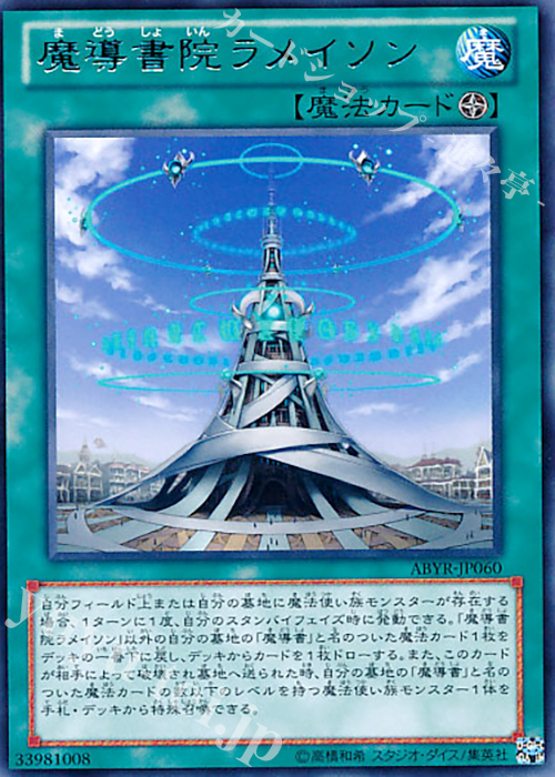 R 魔導書院ラメイソン | 販売 | [ABYR] ABYSS RISING | 遊戯王 OCG