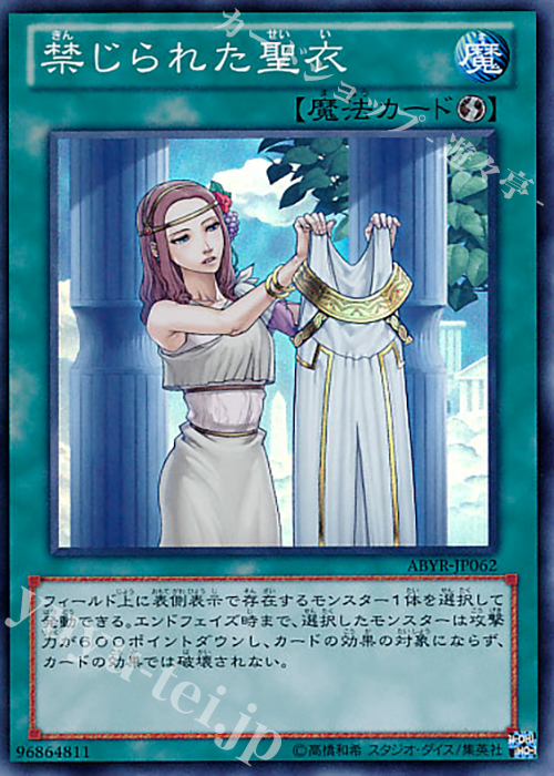 SR 禁じられた聖衣 | 販売 | [ABYR] ABYSS RISING | 遊戯王 OCG