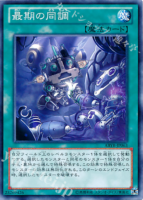 N 最期の同調 | 販売 | [ABYR] ABYSS RISING | 遊戯王 OCG