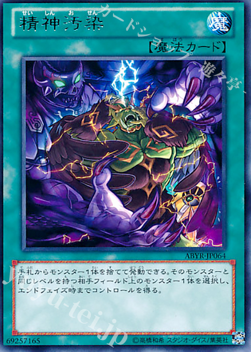 R 精神汚染 | 販売 | [ABYR] ABYSS RISING | 遊戯王 OCG