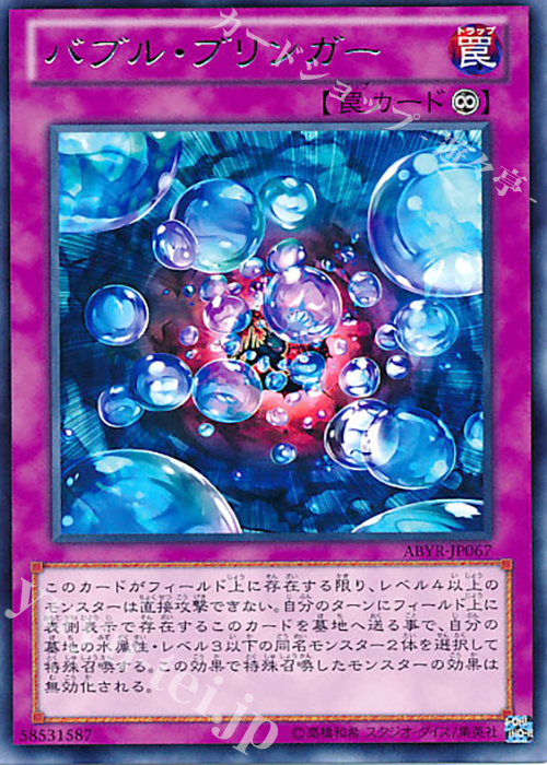 R バブル・ブリンガー | 販売 | [ABYR] ABYSS RISING | 遊戯王 OCG