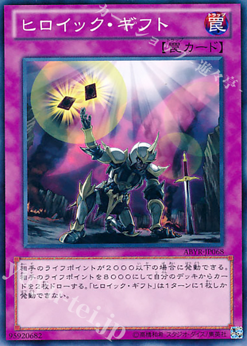 N ヒロイック・ギフト | 販売 | [ABYR] ABYSS RISING | 遊戯王 OCG