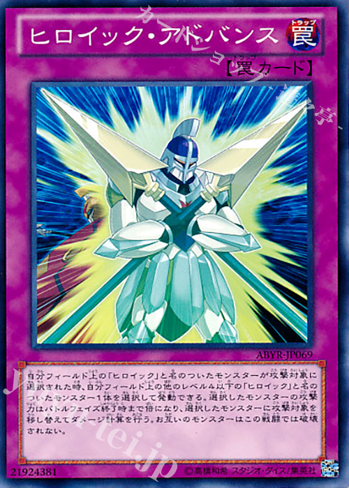 N ヒロイック・アドバンス | 販売 | [ABYR] ABYSS RISING | 遊戯王 OCG
