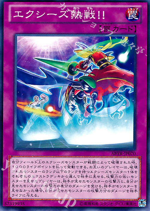 N エクシーズ熱戦!! | 販売 | [ABYR] ABYSS RISING | 遊戯王 OCG