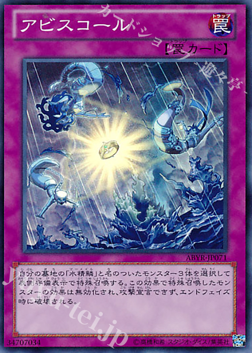 SR アビスコール | 販売 | [ABYR] ABYSS RISING | 遊戯王 OCG