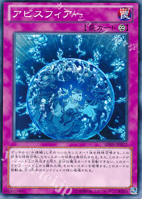 【傷】 N アビスフィアー | 販売 | [ABYR] ABYSS RISING | 遊戯王 OCG