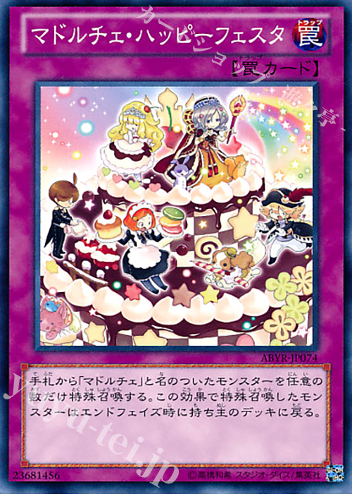 N マドルチェ・ハッピーフェスタ | 販売 | [ABYR] ABYSS RISING | 遊戯王 OCG