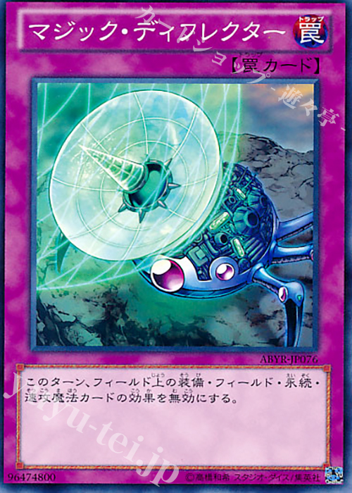 【傷】 N マジック・ディフレクター | 販売 | [ABYR] ABYSS RISING | 遊戯王 OCG