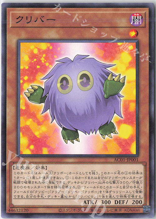 N クリバー | 販売 | [AC01] ANIMATION CHRONICLE 2021 | 遊戯王 OCG