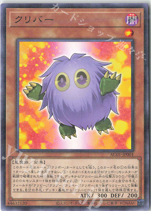 P-N クリバー | 販売 | [AC01] ANIMATION CHRONICLE 2021 | 遊戯王 OCG