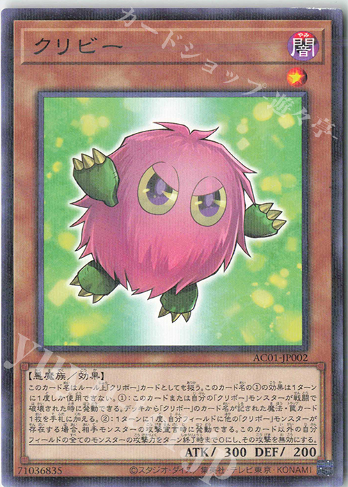P-N クリビー | 販売 | [AC01] ANIMATION CHRONICLE 2021 | 遊戯王 OCG