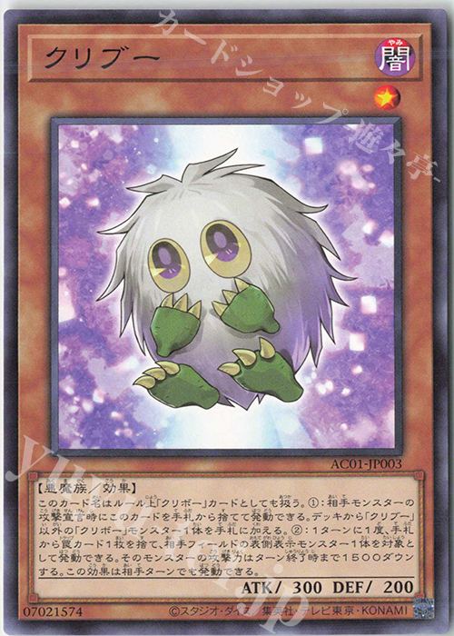 N クリブー | 販売 | [AC01] ANIMATION CHRONICLE 2021 | 遊戯王 OCG