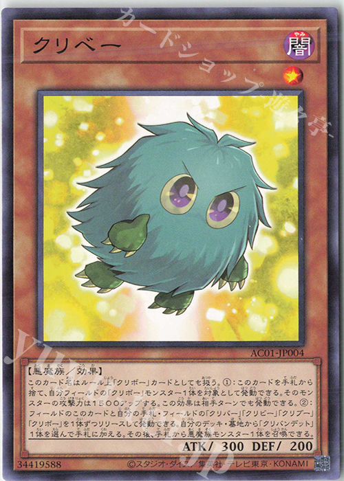 N クリベー | 販売 | [AC01] ANIMATION CHRONICLE 2021 | 遊戯王 OCG