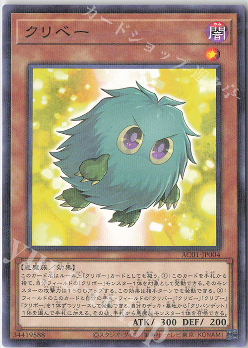 P-N クリベー | 販売 | [AC01] ANIMATION CHRONICLE 2021 | 遊戯王 OCG