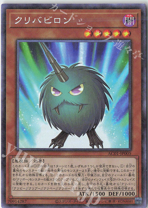CR クリバビロン | 販売 | [AC01] ANIMATION CHRONICLE 2021 | 遊戯王 OCG