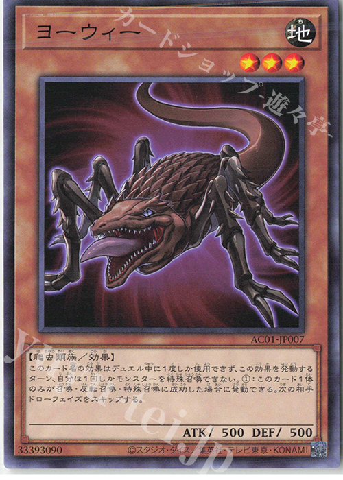 N ヨーウィー | 販売 | [AC01] ANIMATION CHRONICLE 2021 | 遊戯王 OCG