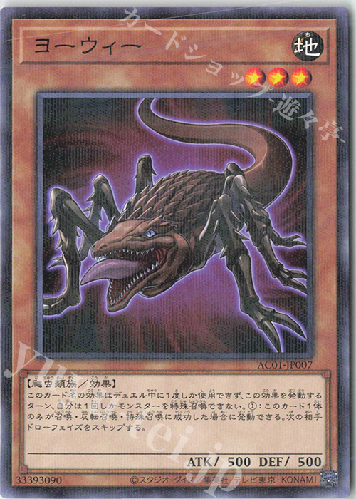 P-N ヨーウィー | 販売 | [AC01] ANIMATION CHRONICLE 2021 | 遊戯王 OCG