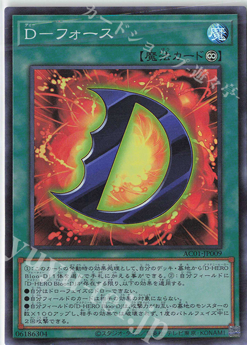 SR D-フォース | 販売 | [AC01] ANIMATION CHRONICLE 2021 | 遊戯王 OCG