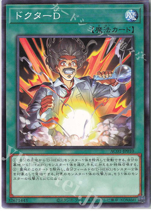 N ドクターD | 販売 | [AC01] ANIMATION CHRONICLE 2021 | 遊戯王 OCG