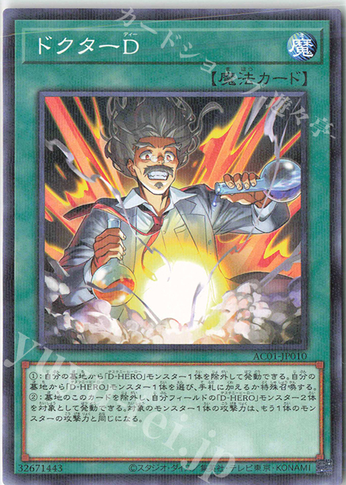 P-N ドクターD | 販売 | [AC01] ANIMATION CHRONICLE 2021 | 遊戯王 OCG