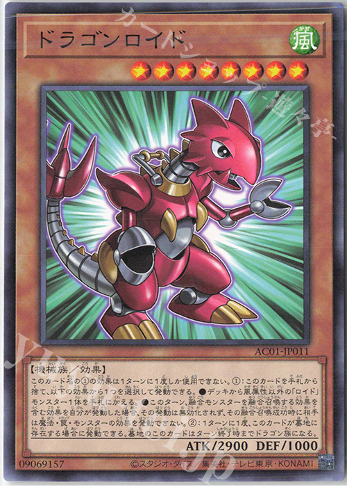N ドラゴンロイド | 販売 | [AC01] ANIMATION CHRONICLE 2021 | 遊戯王 OCG