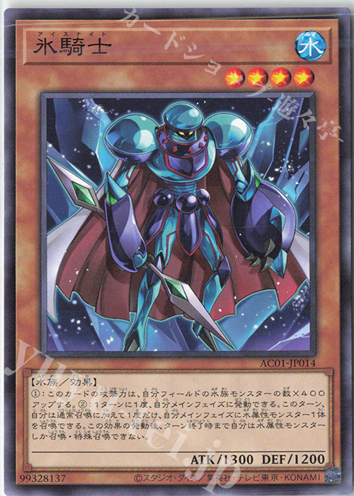 N 氷騎士 | 販売 | [AC01] ANIMATION CHRONICLE 2021 | 遊戯王 OCG