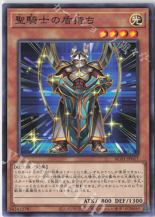 N 聖騎士の盾持ち | 販売 | [AC01] ANIMATION CHRONICLE 2021 | 遊戯王 OCG
