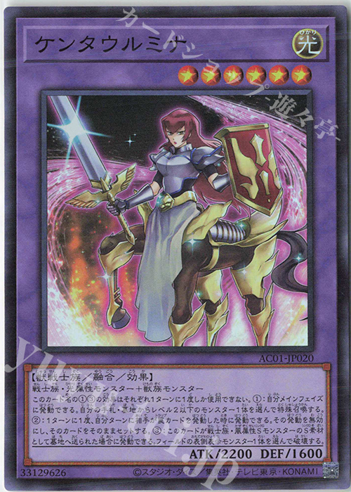 SR ケンタウルミナ | 販売 | [AC01] ANIMATION CHRONICLE 2021 | 遊戯王 OCG