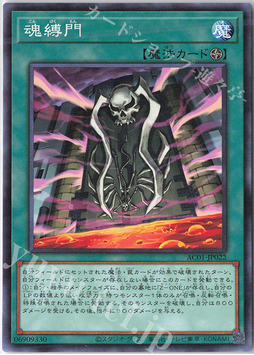 N 魂縛門 | 販売 | [AC01] ANIMATION CHRONICLE 2021 | 遊戯王 OCG