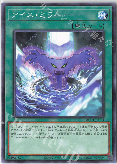 N アイス・ミラー | 販売 | [AC01] ANIMATION CHRONICLE 2021 | 遊戯王 OCG