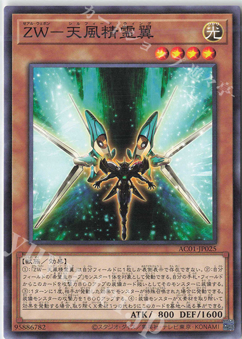 N ZW-天風精霊翼 | 販売 | [AC01] ANIMATION CHRONICLE 2021 | 遊戯王 OCG