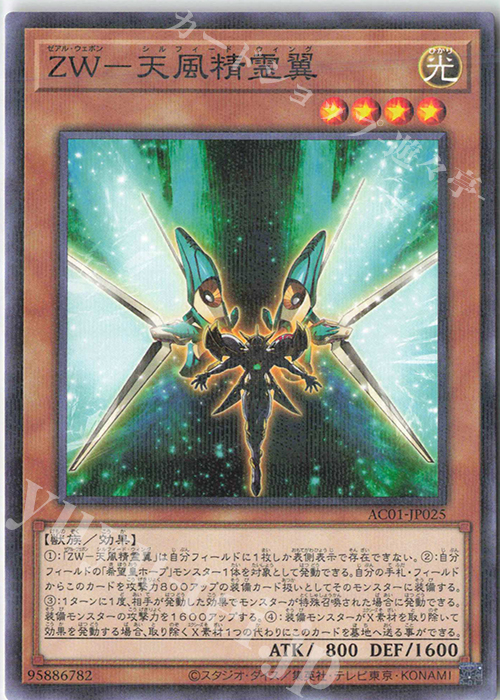 P-N ZW-天風精霊翼 | 販売 | [AC01] ANIMATION CHRONICLE 2021 | 遊戯王 OCG