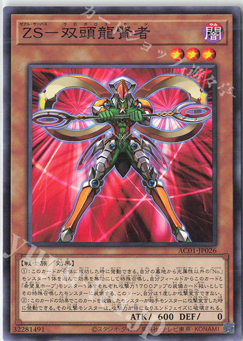 N ZS-双頭龍賢者 | 販売 | [AC01] ANIMATION CHRONICLE 2021 | 遊戯王 OCG