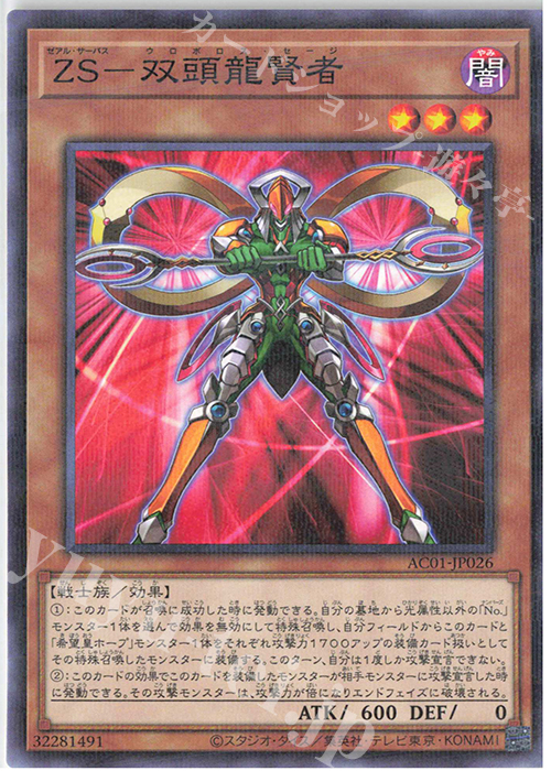 P-N ZS-双頭龍賢者 | 販売 | [AC01] ANIMATION CHRONICLE 2021 | 遊戯王 OCG