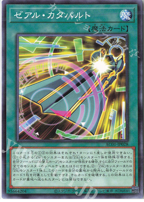 N ゼアル・カタパルト | 販売 | [AC01] ANIMATION CHRONICLE 2021 | 遊戯王 OCG