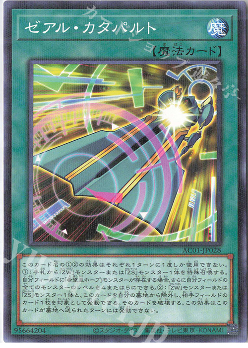 P-N ゼアル・カタパルト | 販売 | [AC01] ANIMATION CHRONICLE 2021 | 遊戯王 OCG