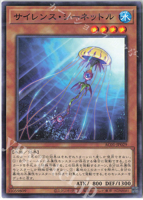 N サイレンス・シーネットル | 販売 | [AC01] ANIMATION CHRONICLE 2021 | 遊戯王 OCG