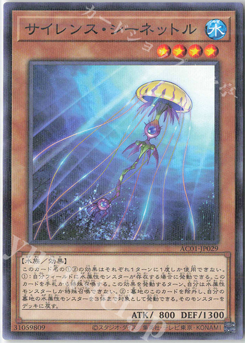P-N サイレンス・シーネットル | 買取 | [AC01] ANIMATION CHRONICLE 2021 | 遊戯王 OCG