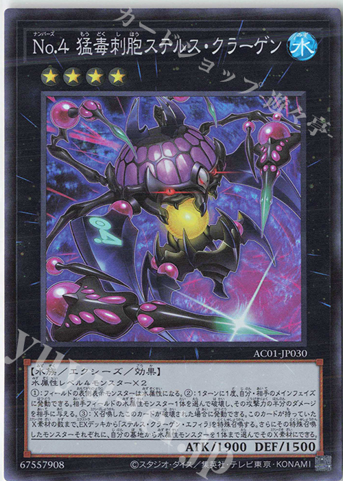 SR No.4 猛毒刺胞ステルス・クラーゲン | 買取 | [AC01] ANIMATION CHRONICLE 2021 | 遊戯王 OCG