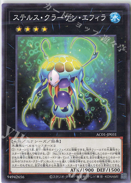 N ステルス・クラーゲン・エフィラ | 販売 | [AC01] ANIMATION CHRONICLE 2021 | 遊戯王 OCG