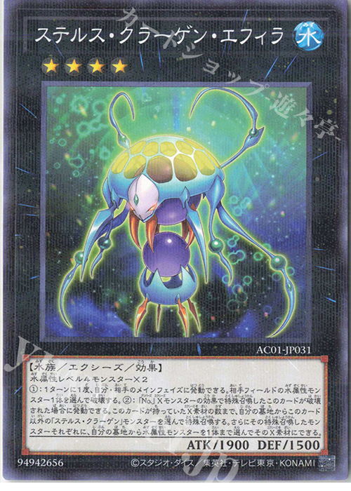 P-N ステルス・クラーゲン・エフィラ | 販売 | [AC01] ANIMATION CHRONICLE 2021 | 遊戯王 OCG